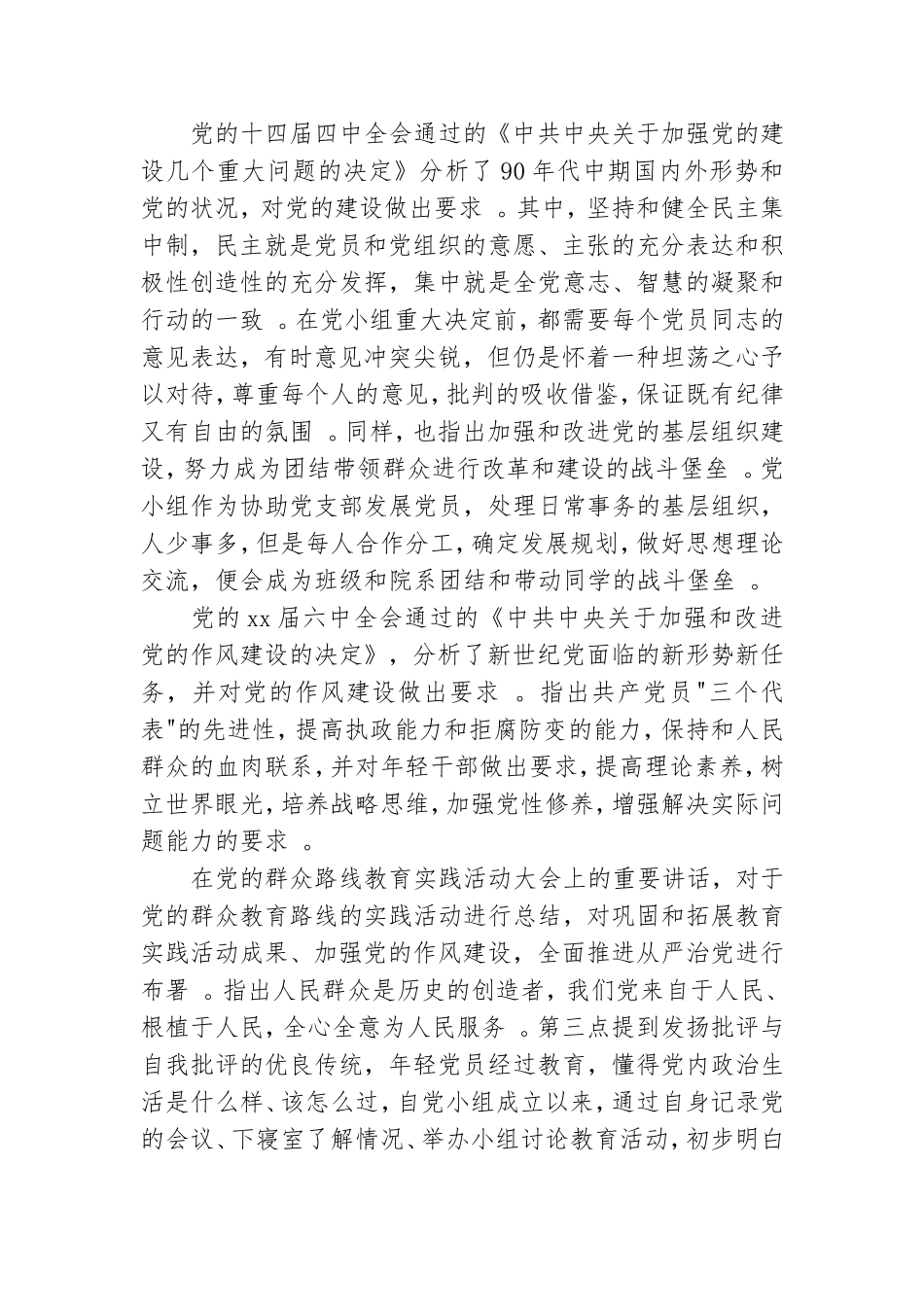 实用大学生全面从严治党心得体会--精.doc_第3页