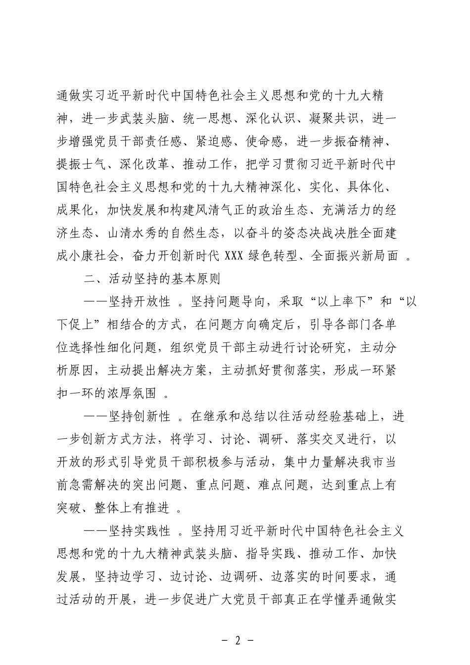 实用大学习大讨论大调研大落实实施方案.doc_第2页