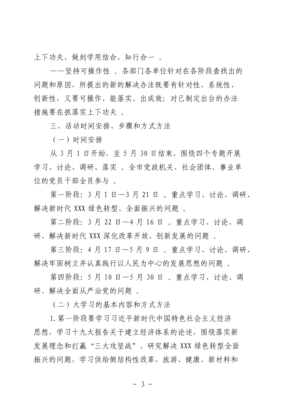 实用大学习大讨论大调研大落实实施方案.doc_第3页