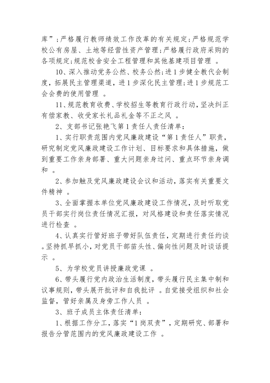实用大学学院全面从严治党主体责任清单.doc_第2页