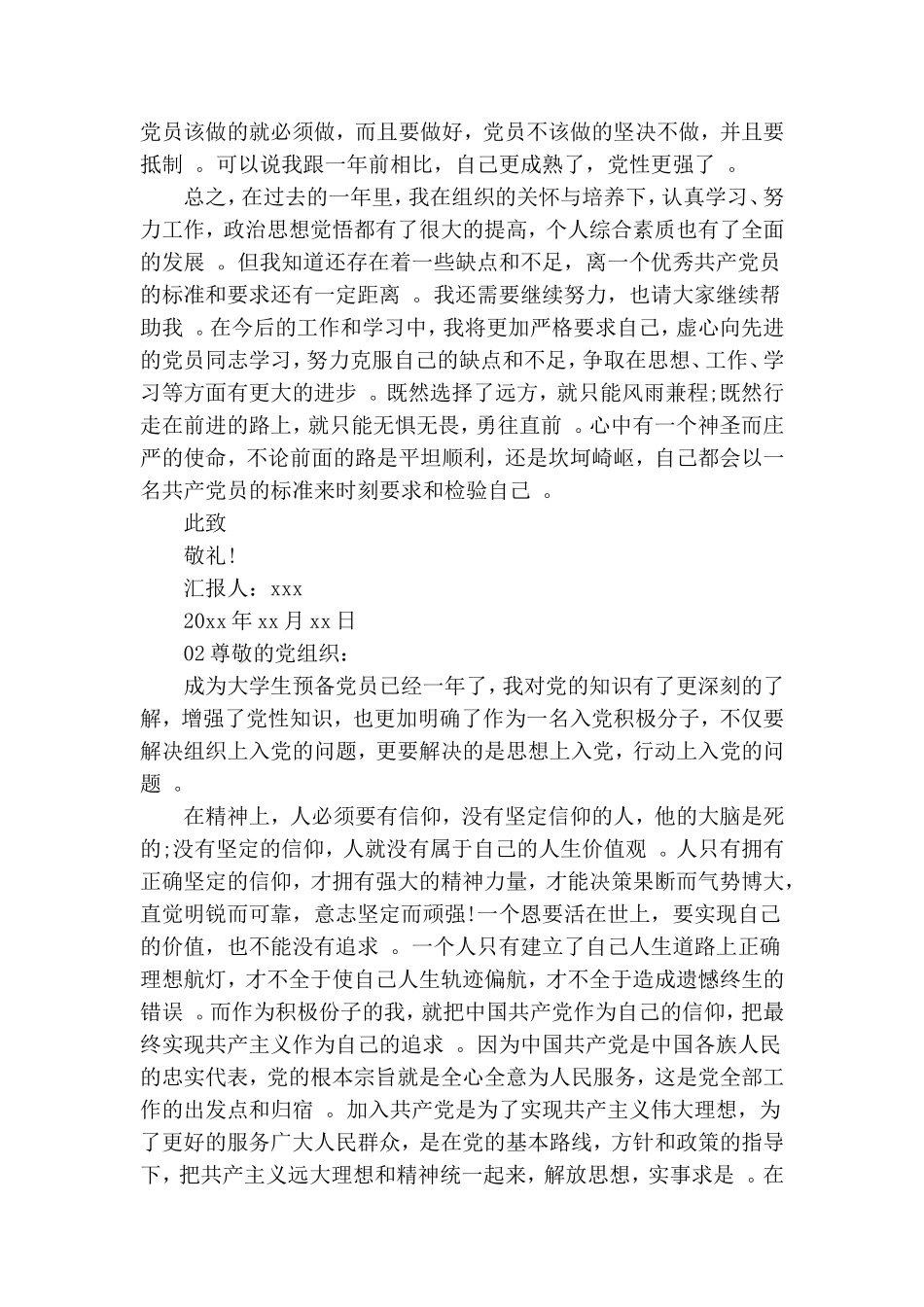 实用大学生预备党员思想汇报3篇.doc_第2页