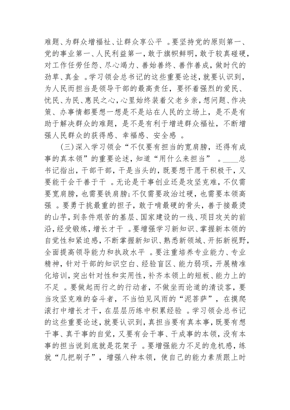 实用担当精神须臾不可少党课材料精选.doc_第3页