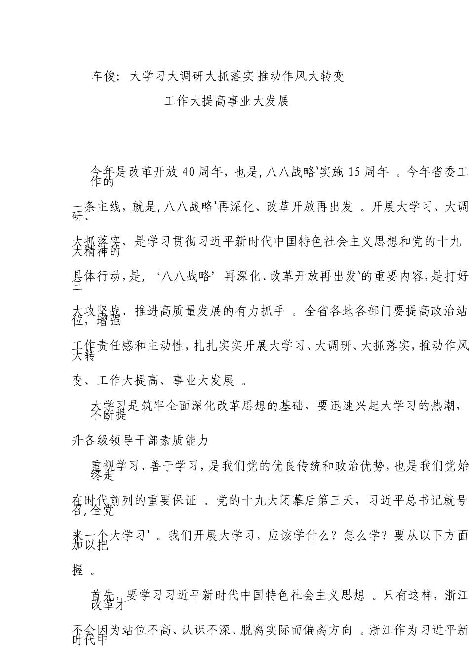 实用大学习大调研大抓落实推动作风大转变工作大提高事业大发展.doc_第1页