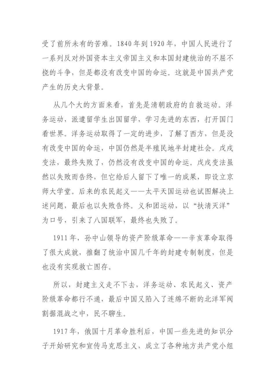 2篇2021党史学习教育党课.docx_第2页