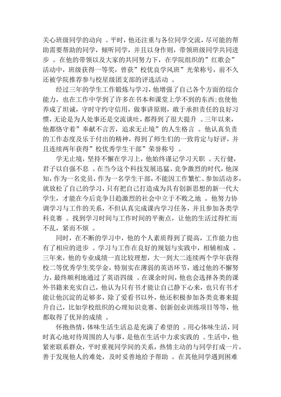 实用大学学院党支部优秀个人先进事迹.doc_第2页