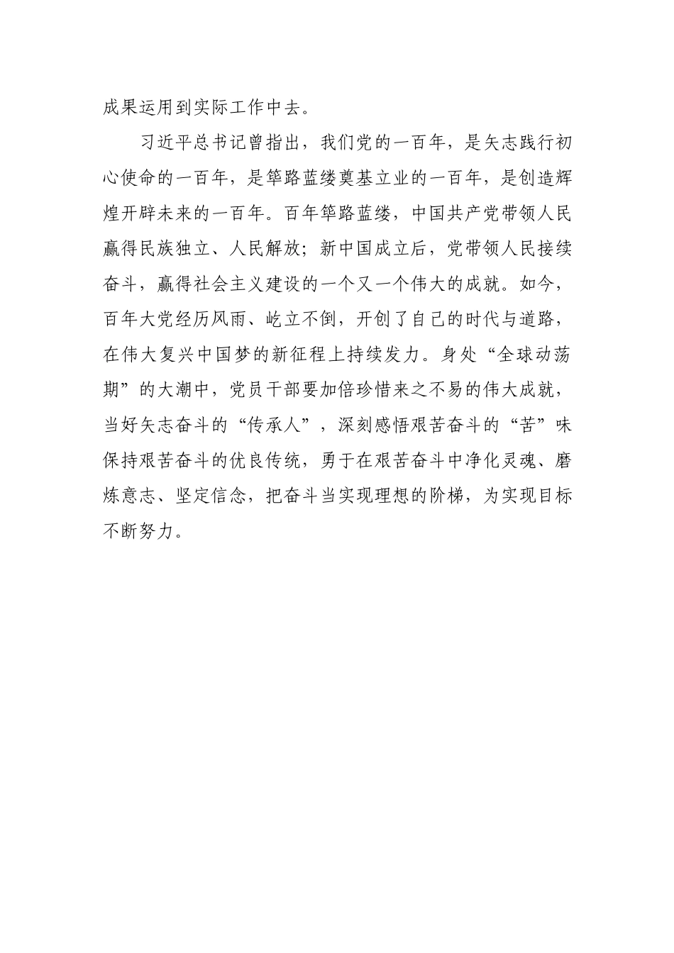 大学党委理论学习组在社会主义革命和建设时期集体学习会上发言.docx_第2页
