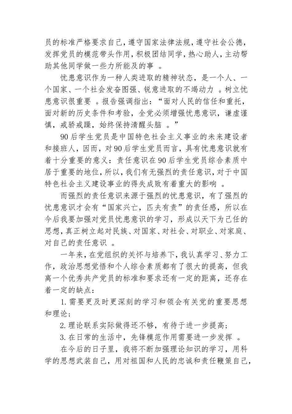 实用大学预备党员转正申请报告模板材料五篇.doc_第3页