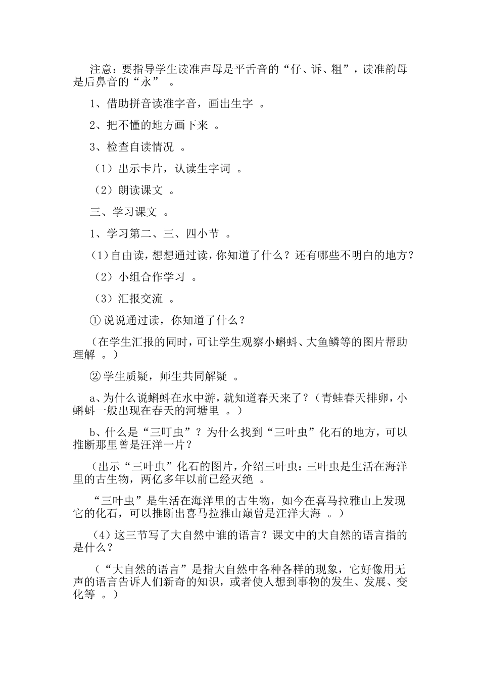 实用大自然的语言一年级语文教案.doc_第2页