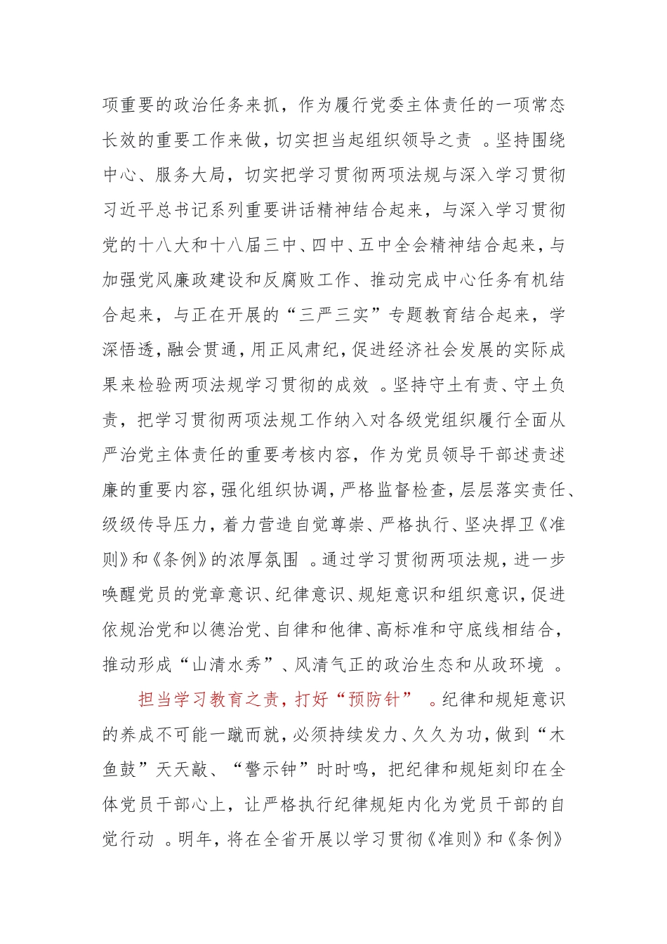 实用担当主体责任落实准则条例.doc_第2页