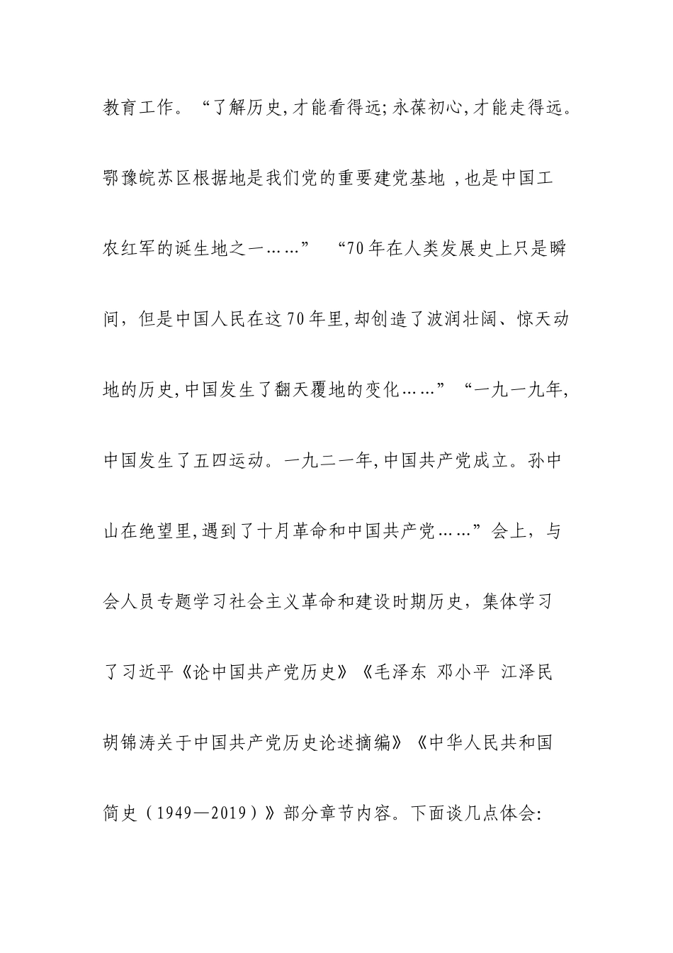 3篇汇编在社会主义革命和建设时期学习会上发言.docx_第2页