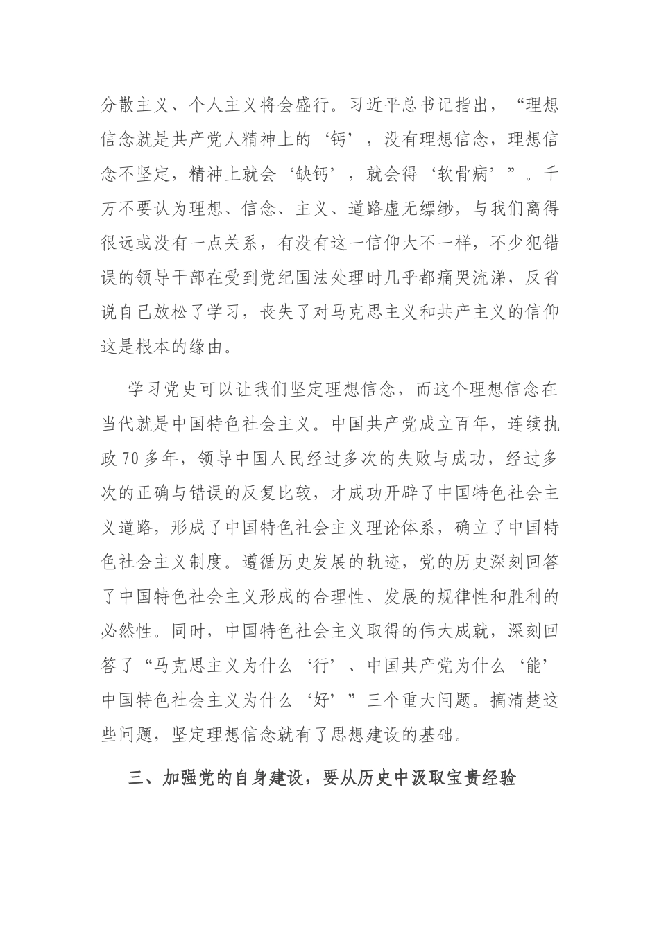 党员干部党史学习教育“学史明理”专题学习心得体会.docx_第3页