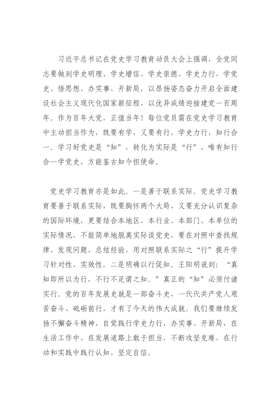 领导在社会主义革命和建设时期集体学习会上发言3篇.docx_第2页