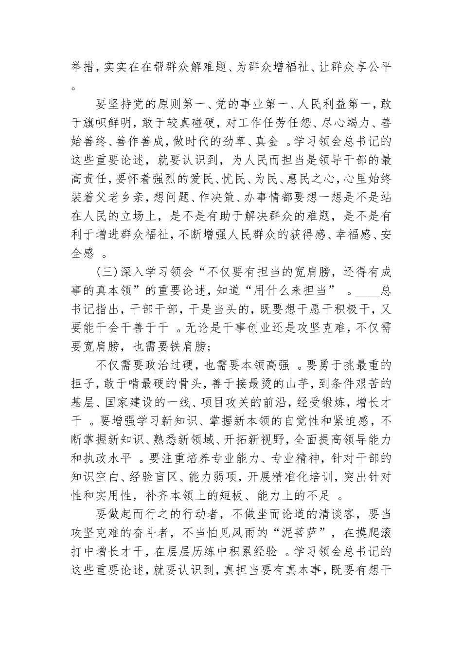 实用担当精神专题党课.doc_第3页