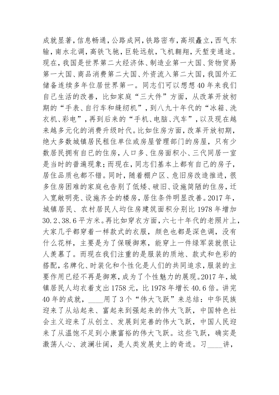 党委理论中心组学习庆祝改革开放40周年大会讲话.doc_第3页