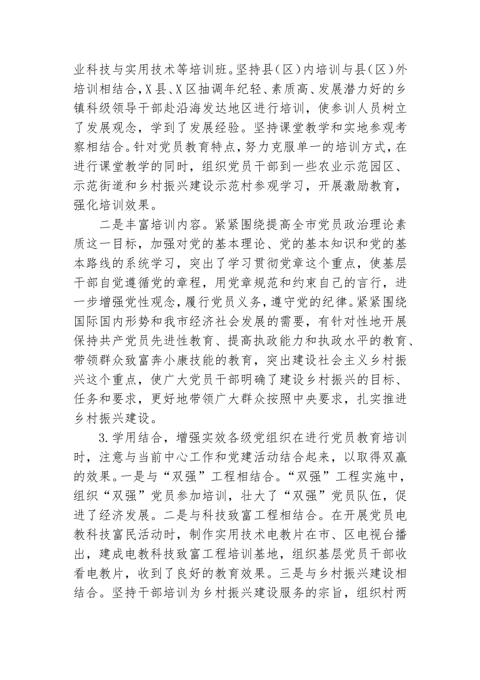 党员2021年教育培训工作调研报告.doc_第2页