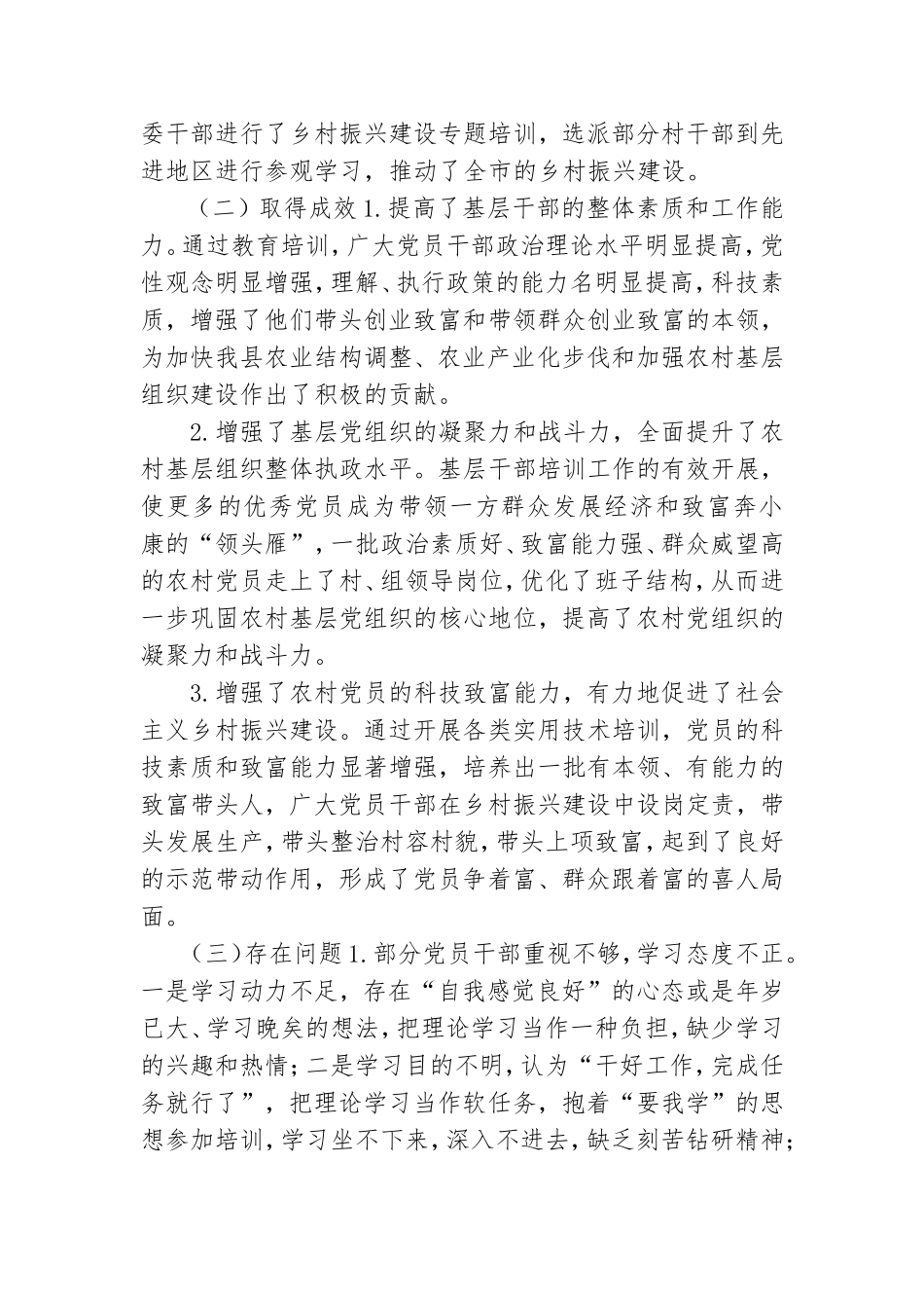 党员2021年教育培训工作调研报告.doc_第3页