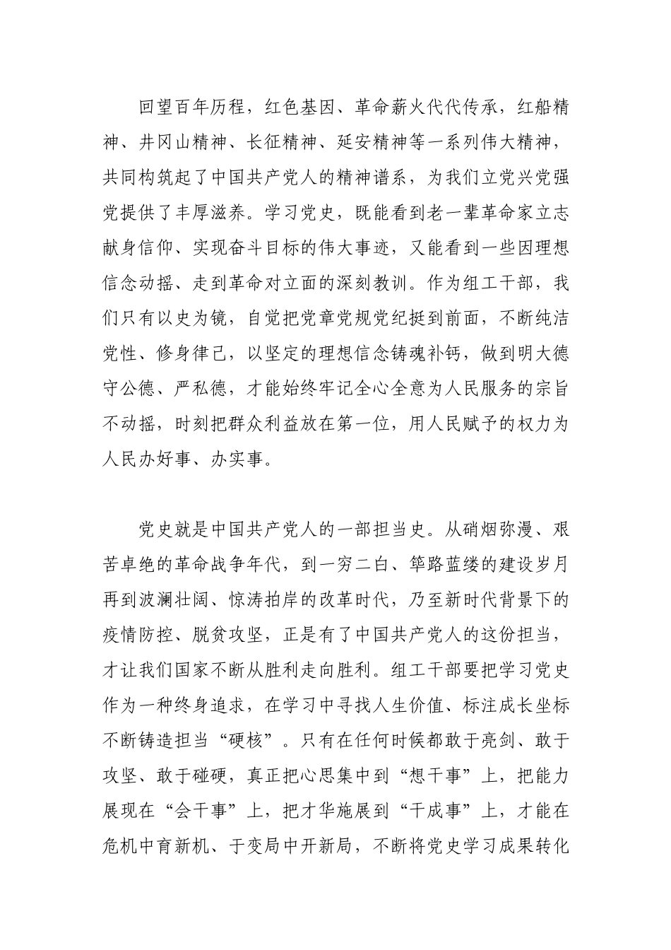 3篇领导干部学习社会主义革命和建设时期发言材料.docx_第2页