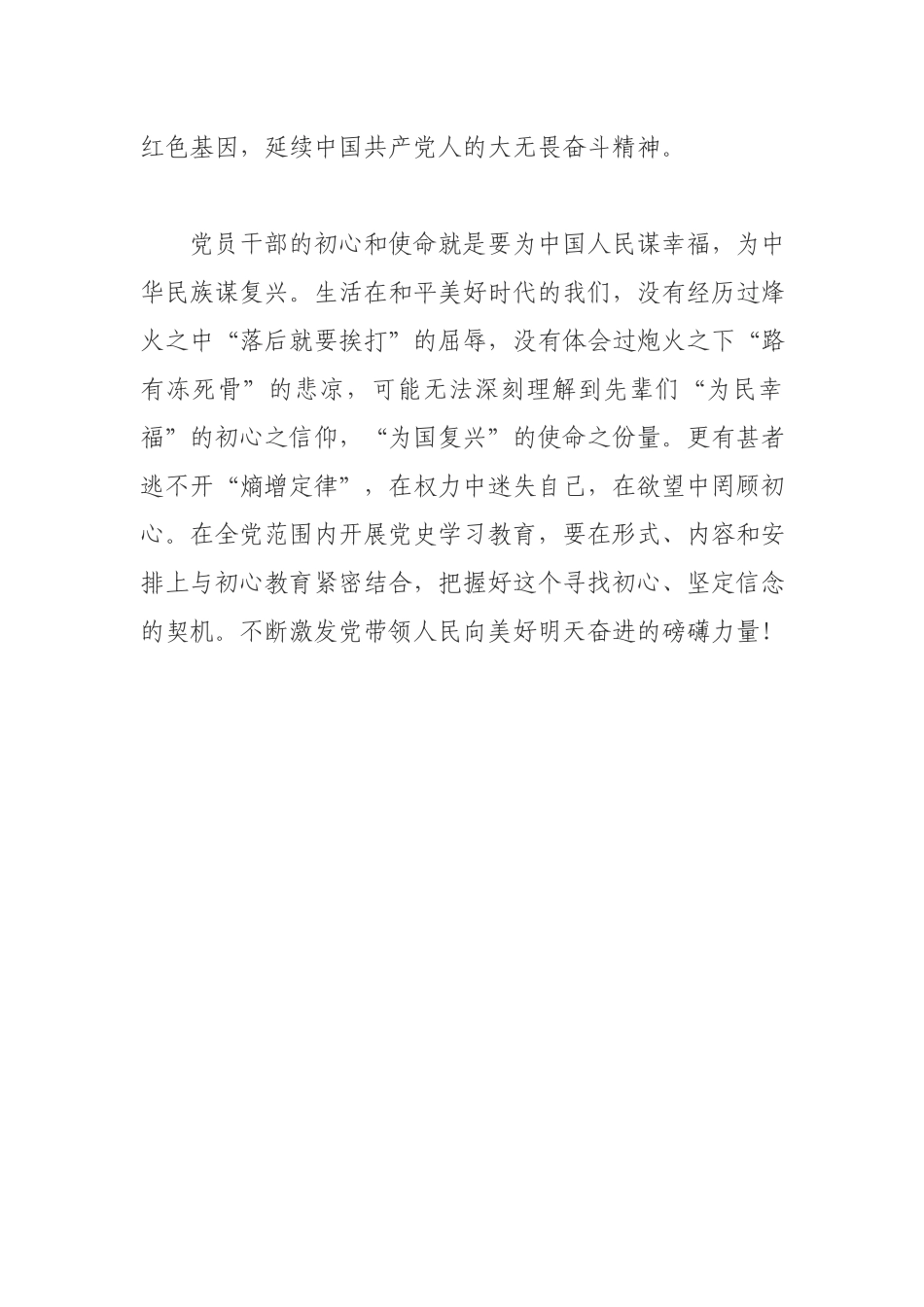 纪委领导在党史学习教育“学史增信”发言材料.docx_第2页