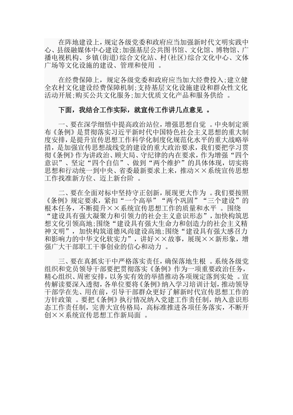 实用传达学习中国共产党宣传工作条例精神讲话稿.doc_第3页