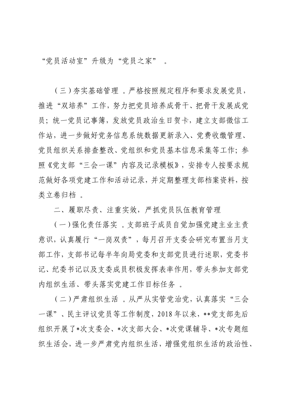 实用创建党建工作示范点情况总结.doc_第2页