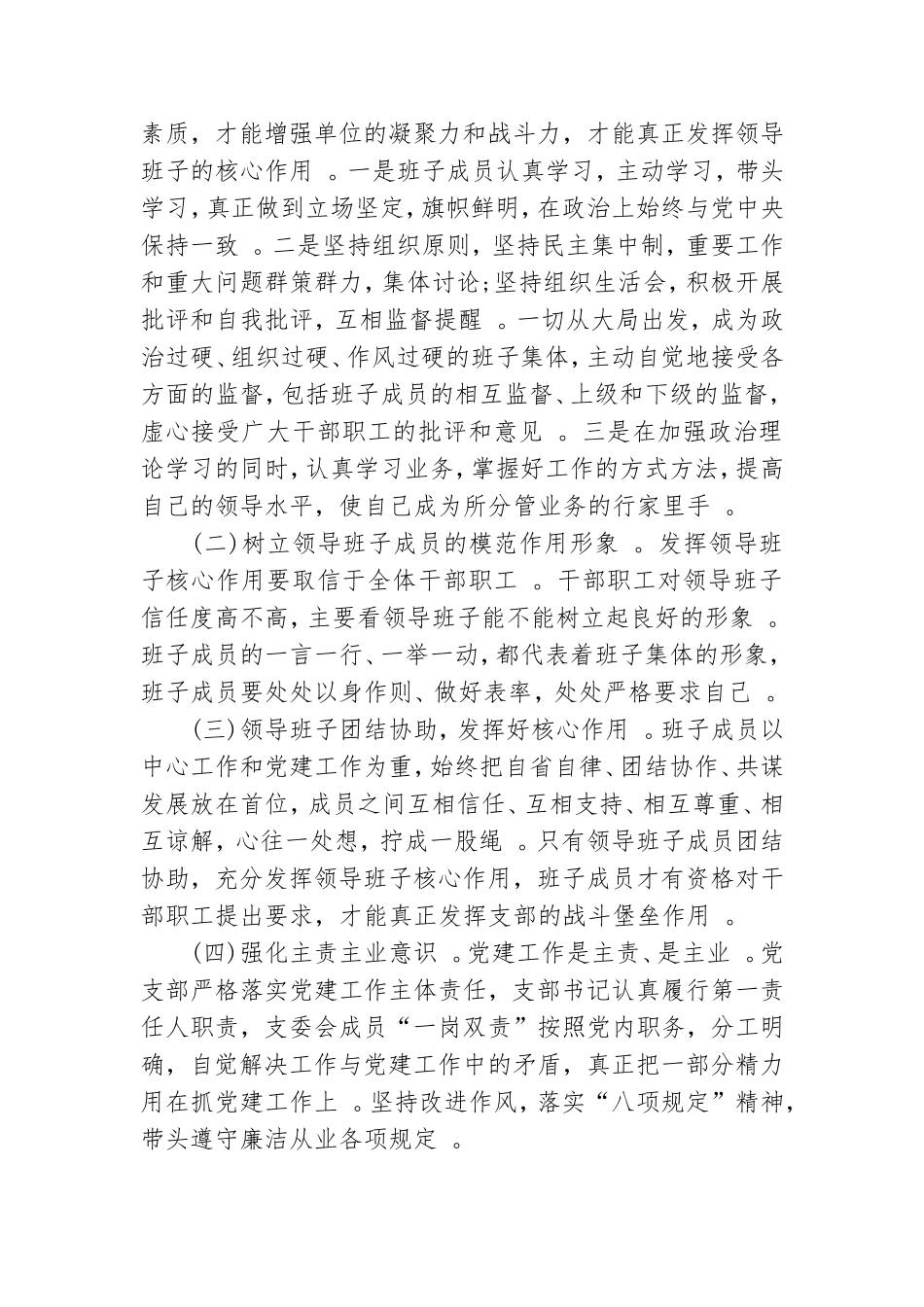 实用创建星级党支部工作总结.doc_第2页