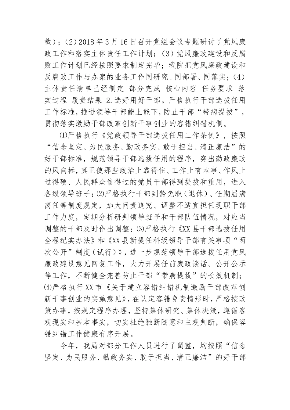 党委落实202×年党风廉政建设主体责任工作台账.doc_第2页