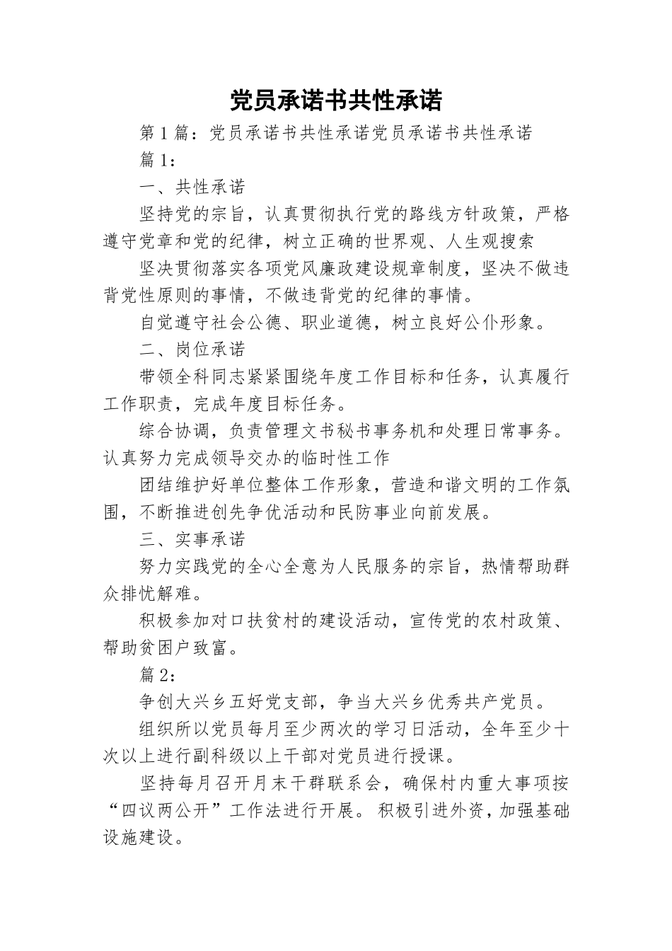 党员承诺书共性承诺.doc_第1页