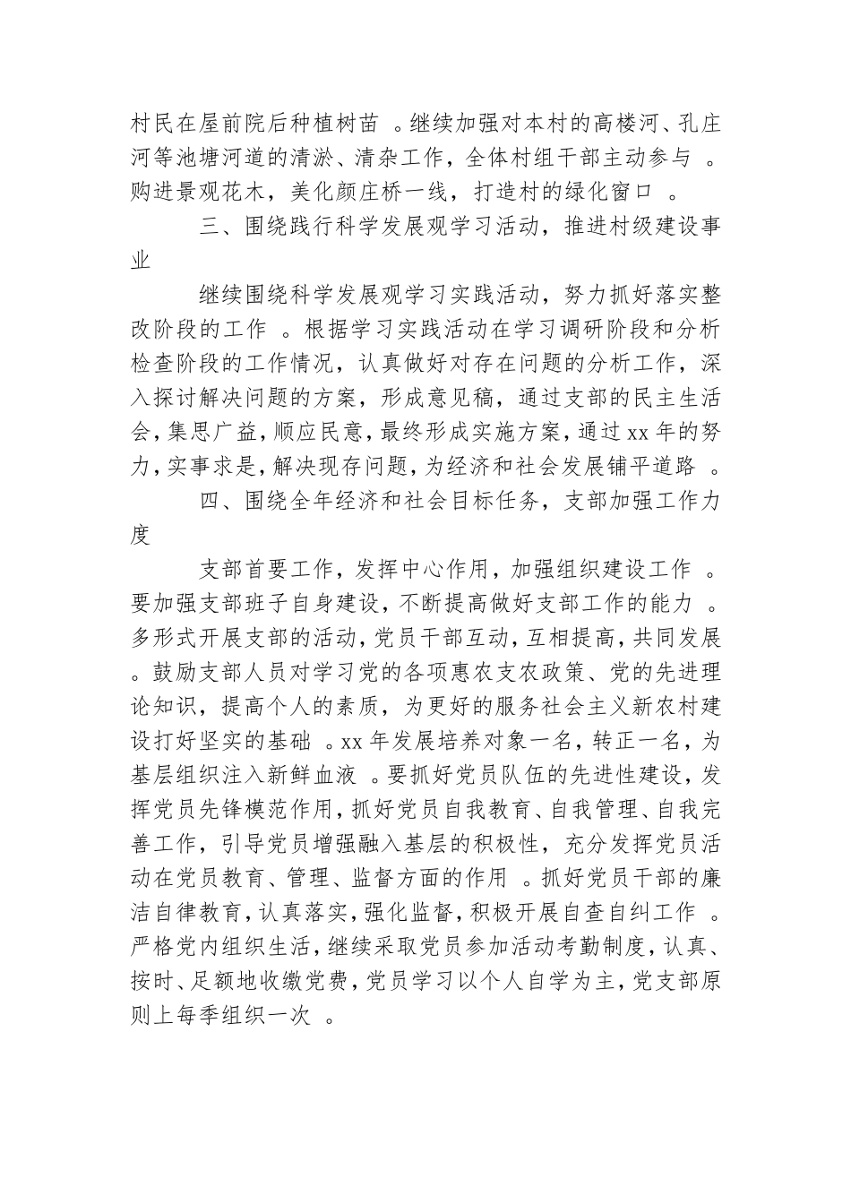 实用村党支部2012年工作计划.doc_第2页