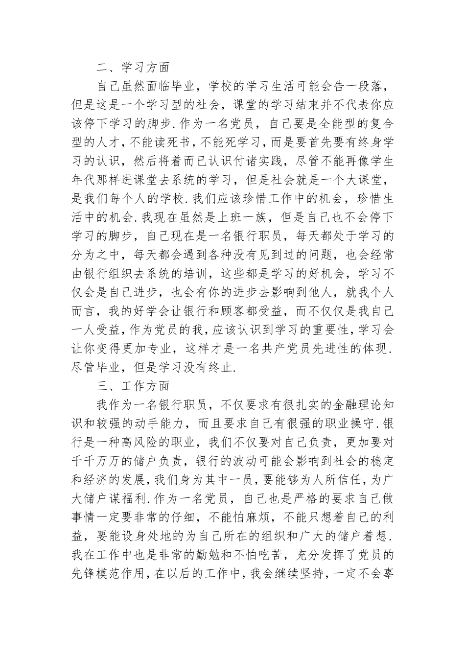 预备党员个人总结怎么写.doc_第2页