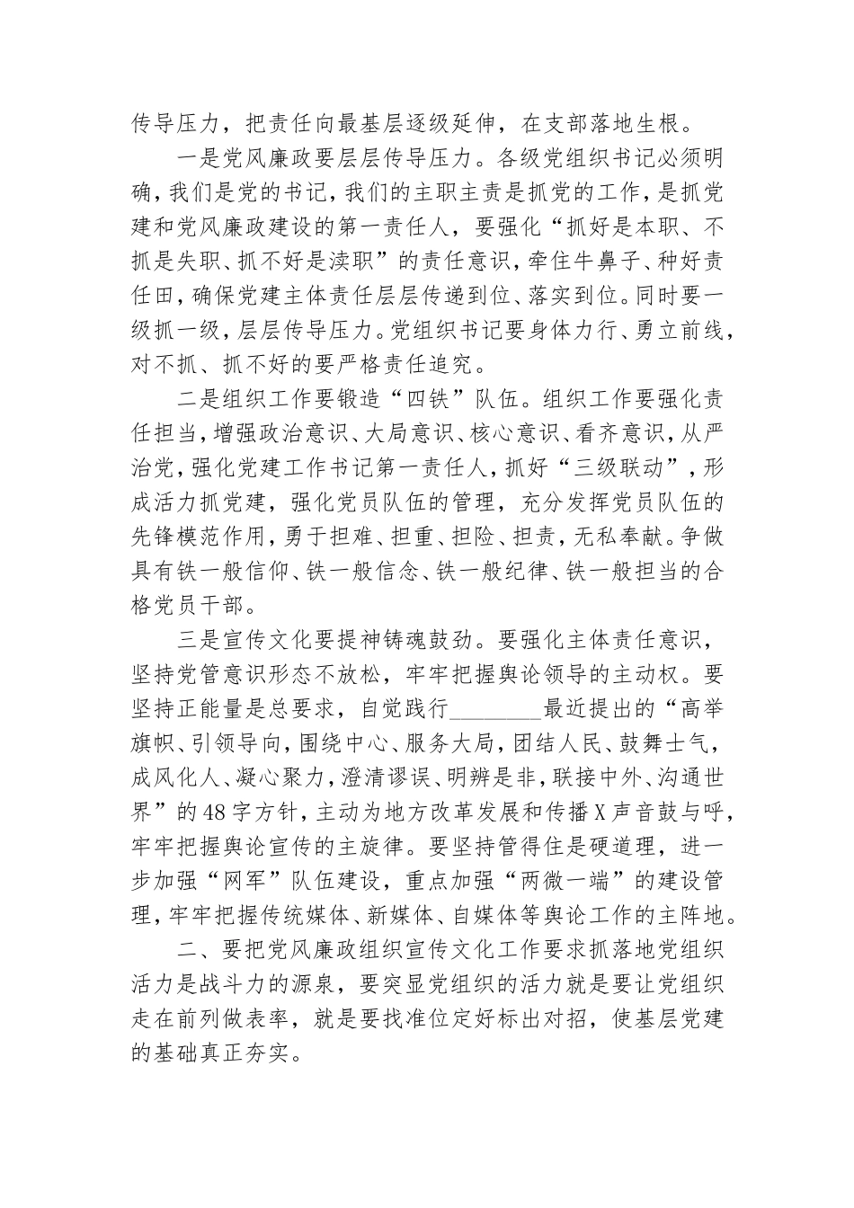 在2021年党风廉政组织宣传文化工作会议上讲话.doc_第2页
