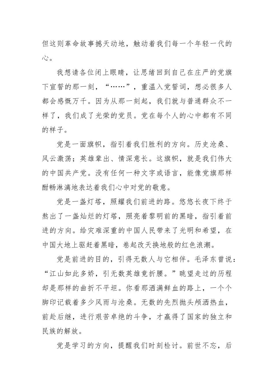 多篇迎七一学党史庆建党一百周年获奖演讲稿-党旗下的誓言.docx_第2页