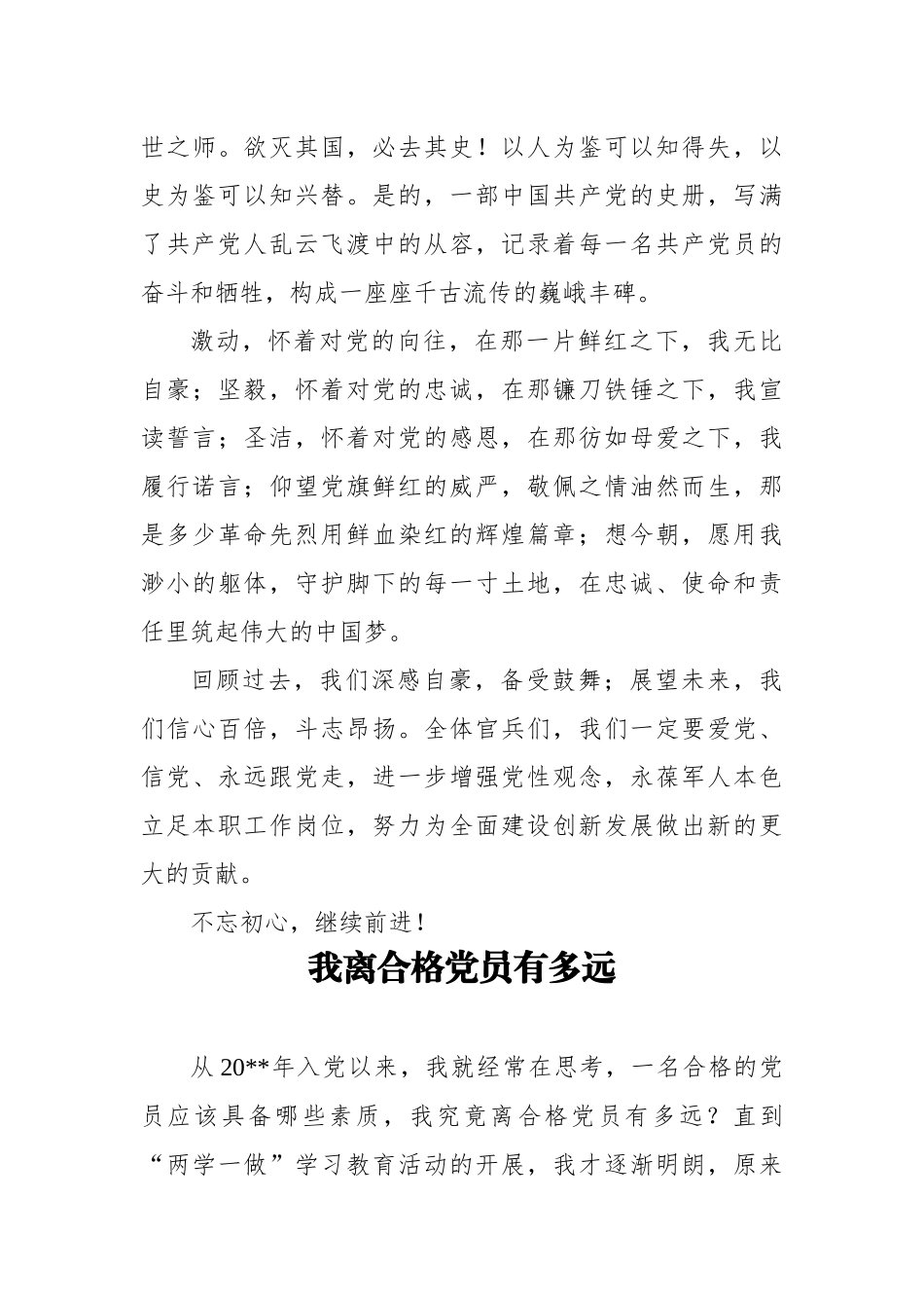 多篇迎七一学党史庆建党一百周年获奖演讲稿-党旗下的誓言.docx_第3页