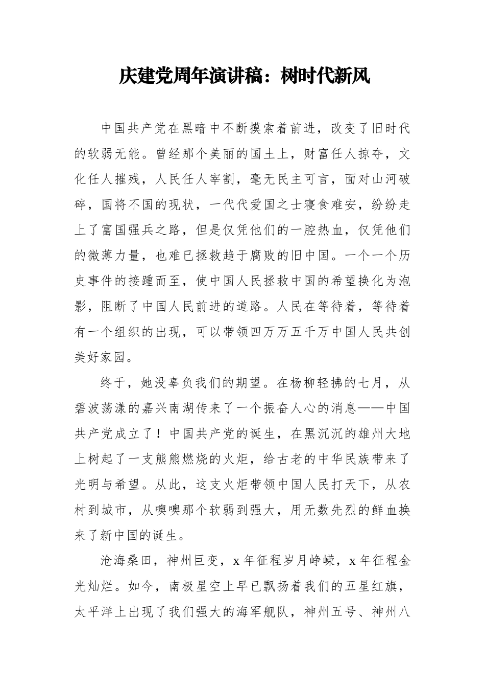 多篇教师和学生迎七一建党一百周年学党史跟党走演讲稿.docx_第1页