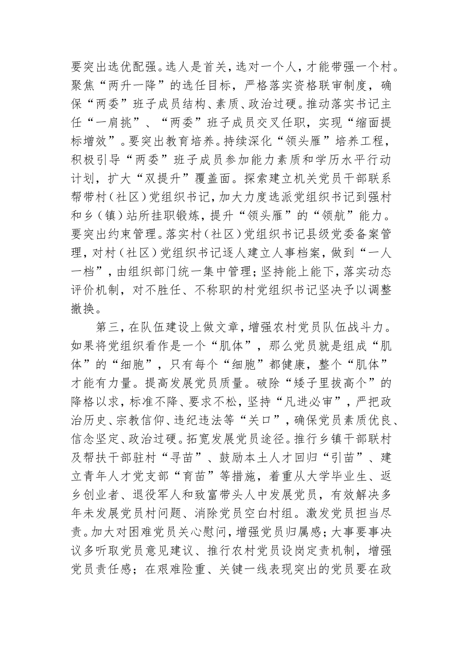 专题党课讲稿：多方位发力助推乡村振兴仅供学习.doc_第2页