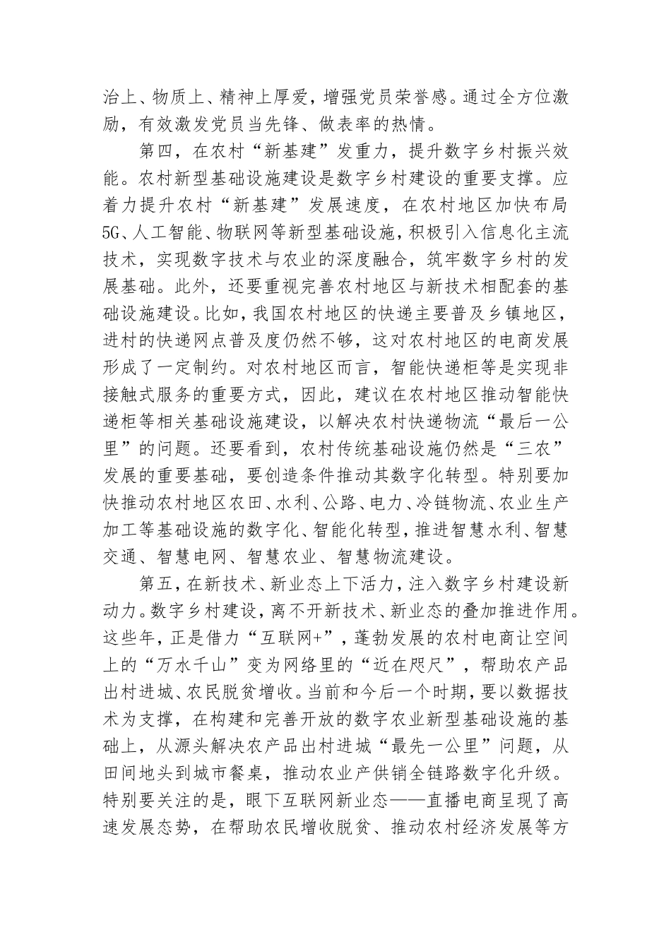 专题党课讲稿：多方位发力助推乡村振兴仅供学习.doc_第3页