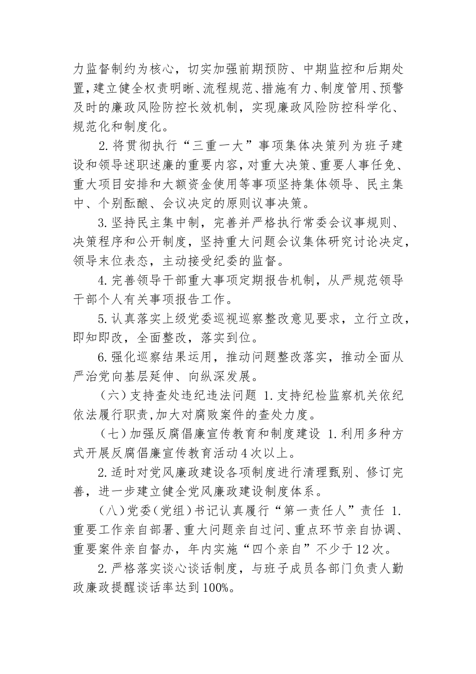 党委党组班子整体责任清单.doc_第3页