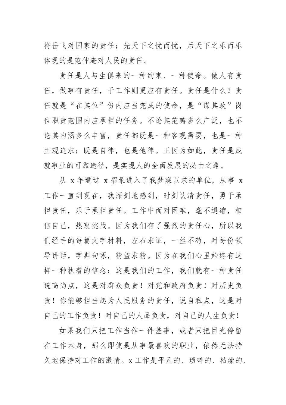 多篇机关支部党员迎七一建党一百周年学党史跟党走演讲稿-把责任扛在肩上 做最好的党员.docx_第2页