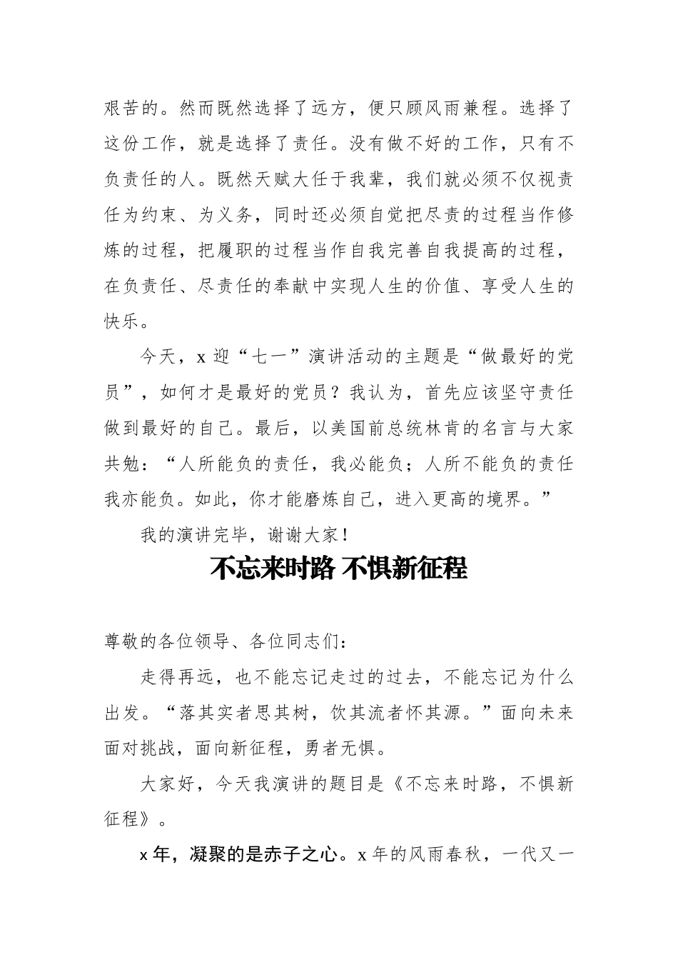 多篇机关支部党员迎七一建党一百周年学党史跟党走演讲稿-把责任扛在肩上 做最好的党员.docx_第3页