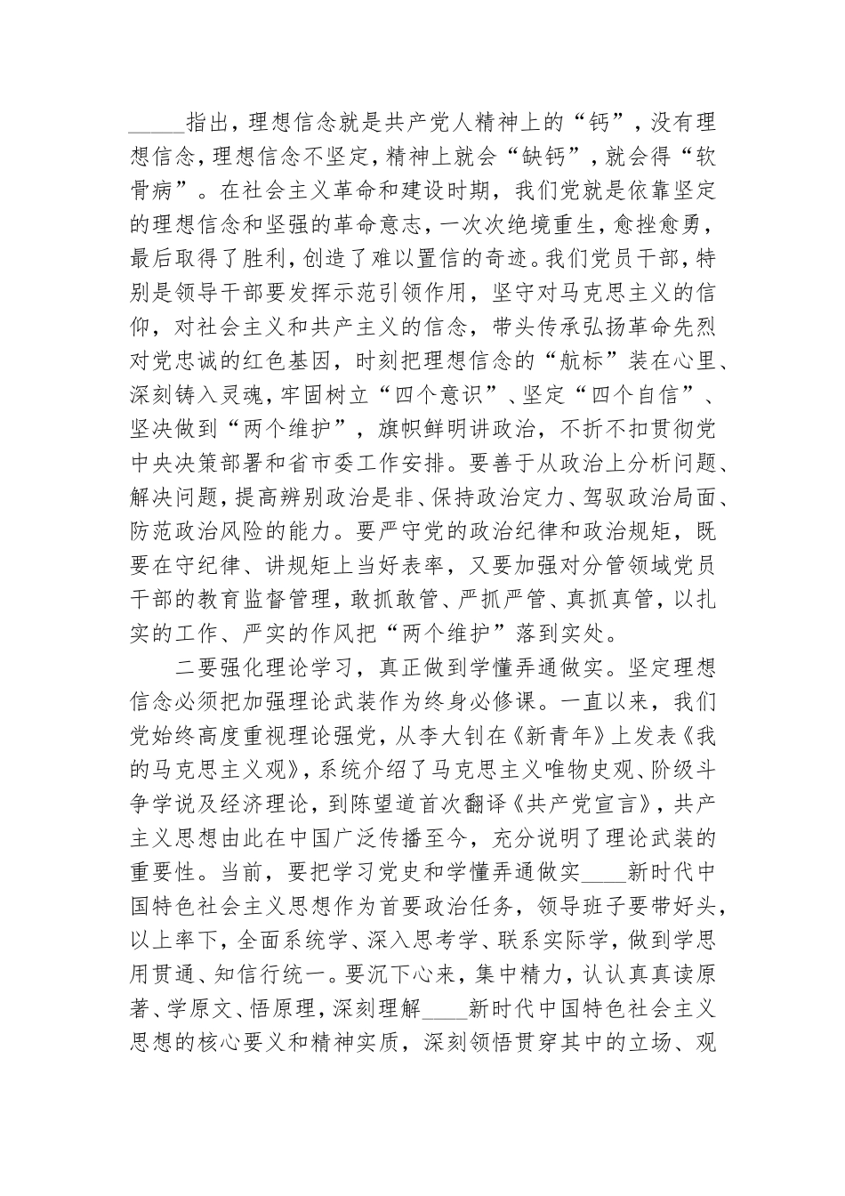 2021年党委领导班子党员干部社会主义革命和建设时期历史专题学习研讨发言心得体会4篇.doc_第2页