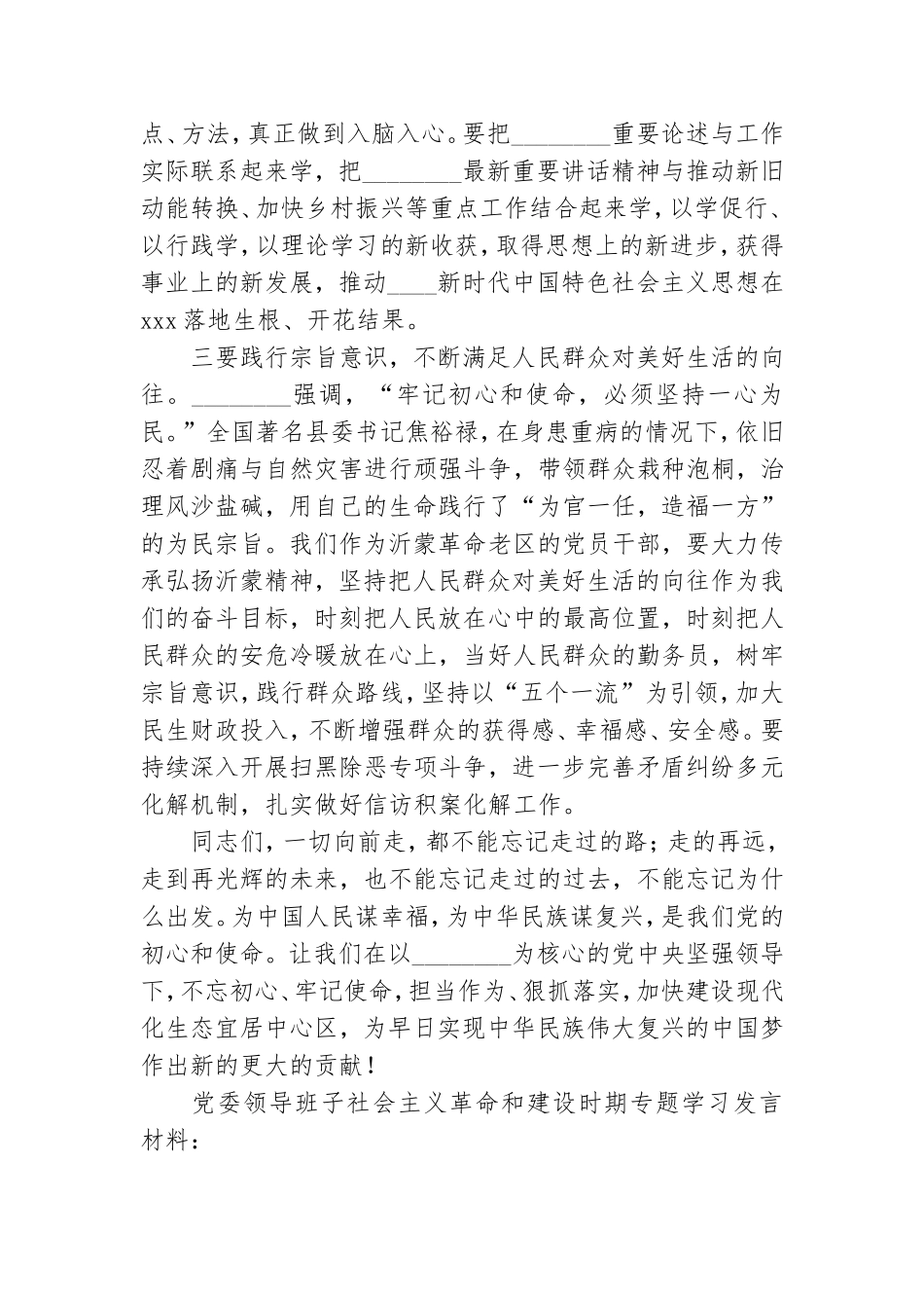2021年党委领导班子党员干部社会主义革命和建设时期历史专题学习研讨发言心得体会4篇.doc_第3页