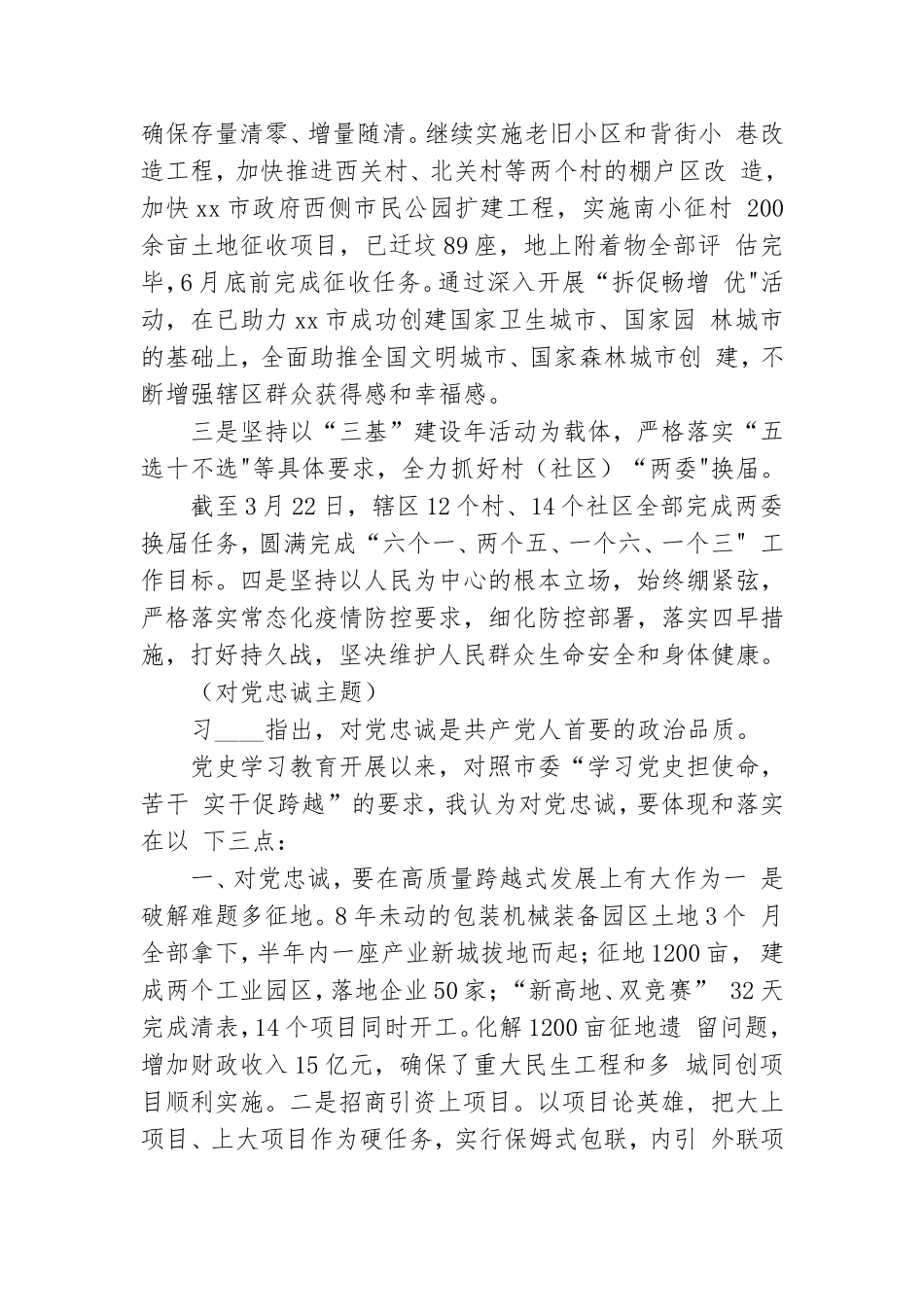 乡镇党委书记党史学习教育汇报发言材料.doc_第2页