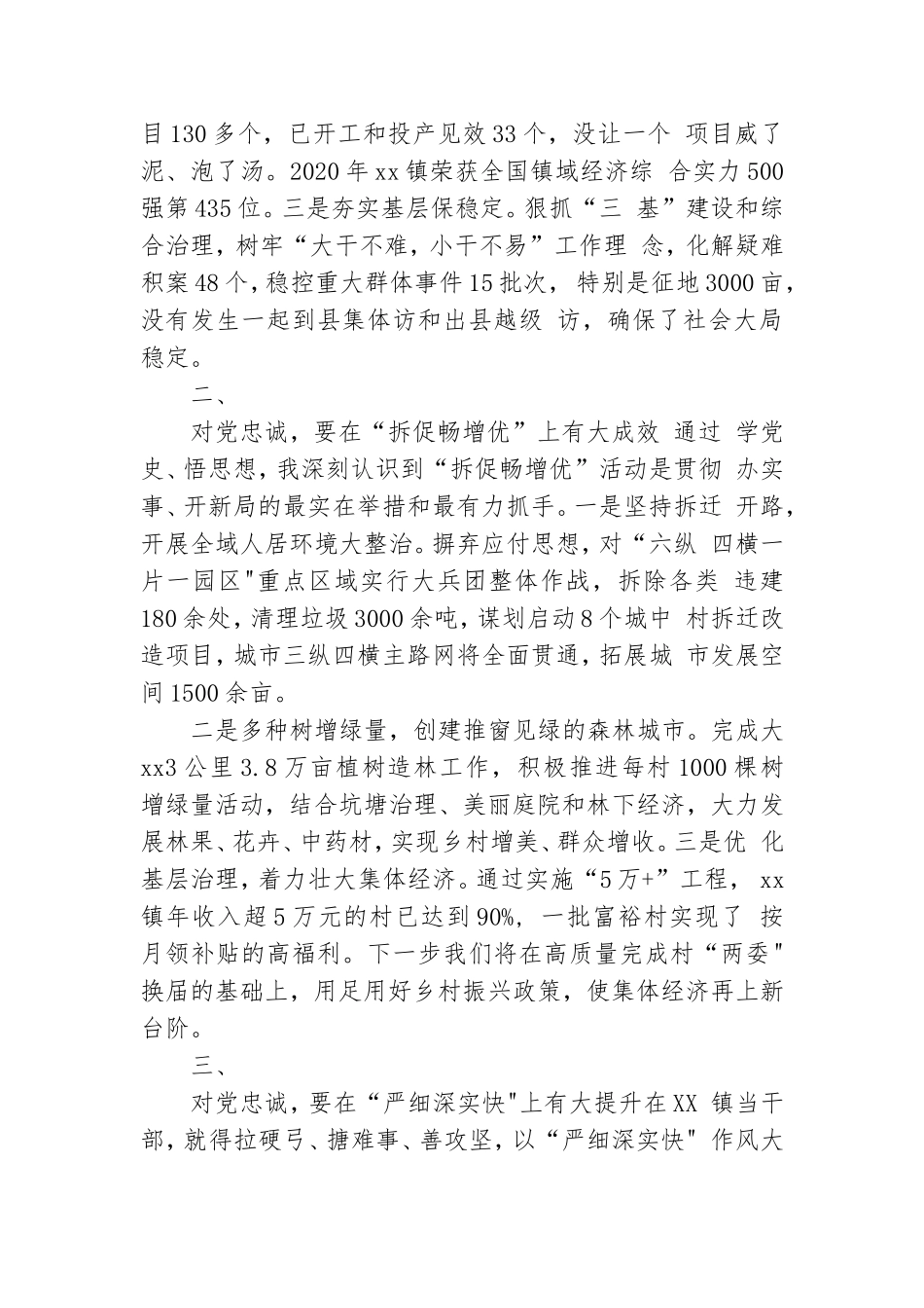 乡镇党委书记党史学习教育汇报发言材料.doc_第3页