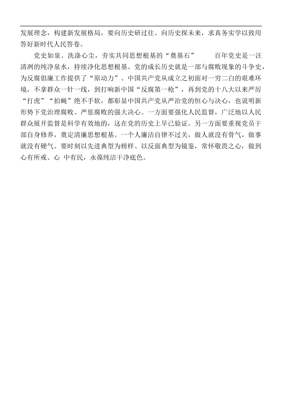 纪检干部社会主义革命和建设时期专题研讨发言材料.docx_第2页