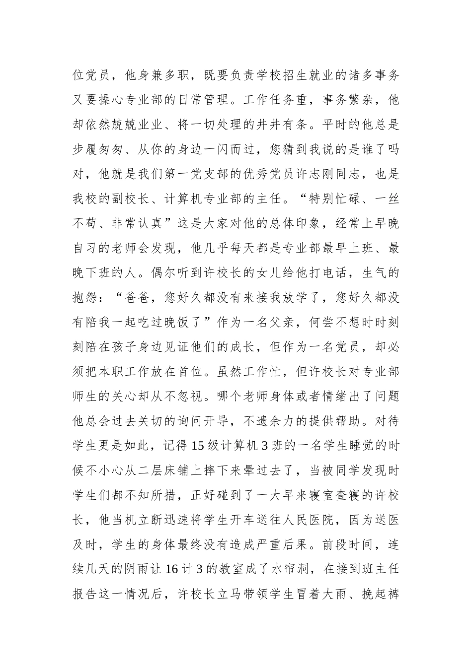 5篇教师和学生教育工作者“学党史跟党走”迎七一建党周年演讲比赛一等奖演讲稿.docx_第3页