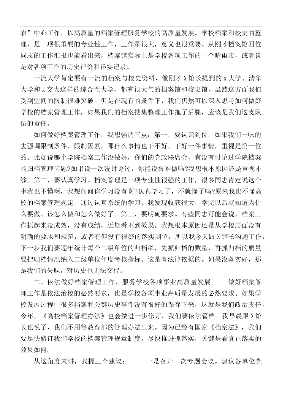 2021年在学校档案工作会议上的讲话稿.docx_第2页