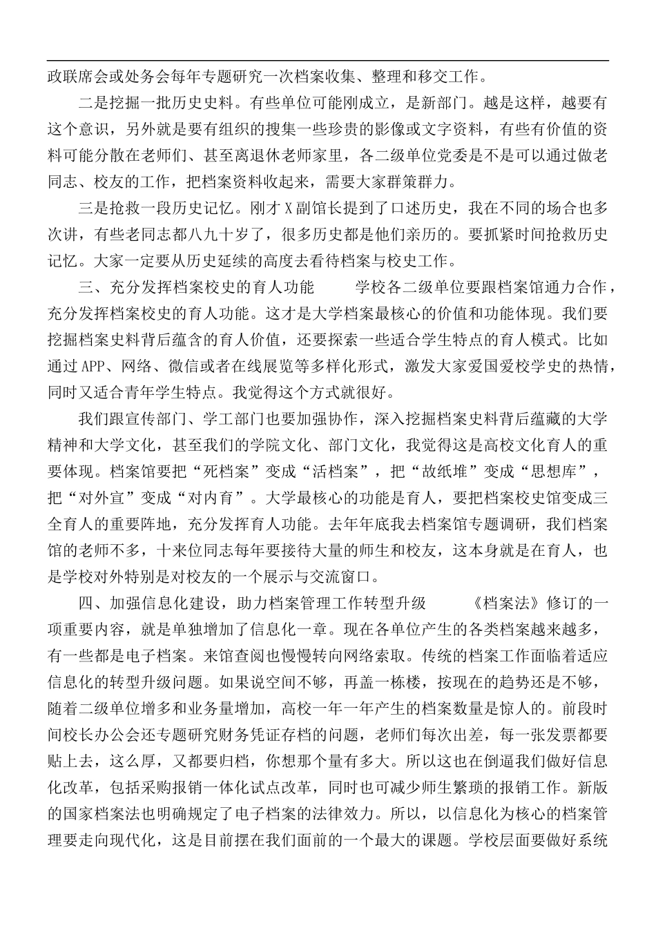 2021年在学校档案工作会议上的讲话稿.docx_第3页