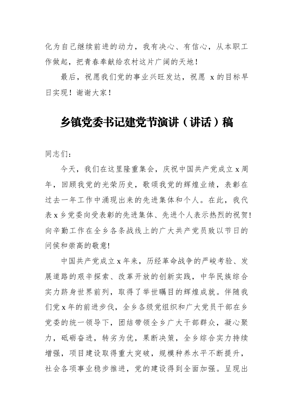 多篇乡镇基层党员迎七一学党史庆建党一百周年演讲稿扎根基层报党恩.docx_第3页
