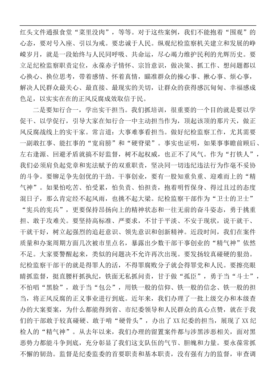 2021年纪检监察系统业务培训班上的讲话稿.docx_第2页