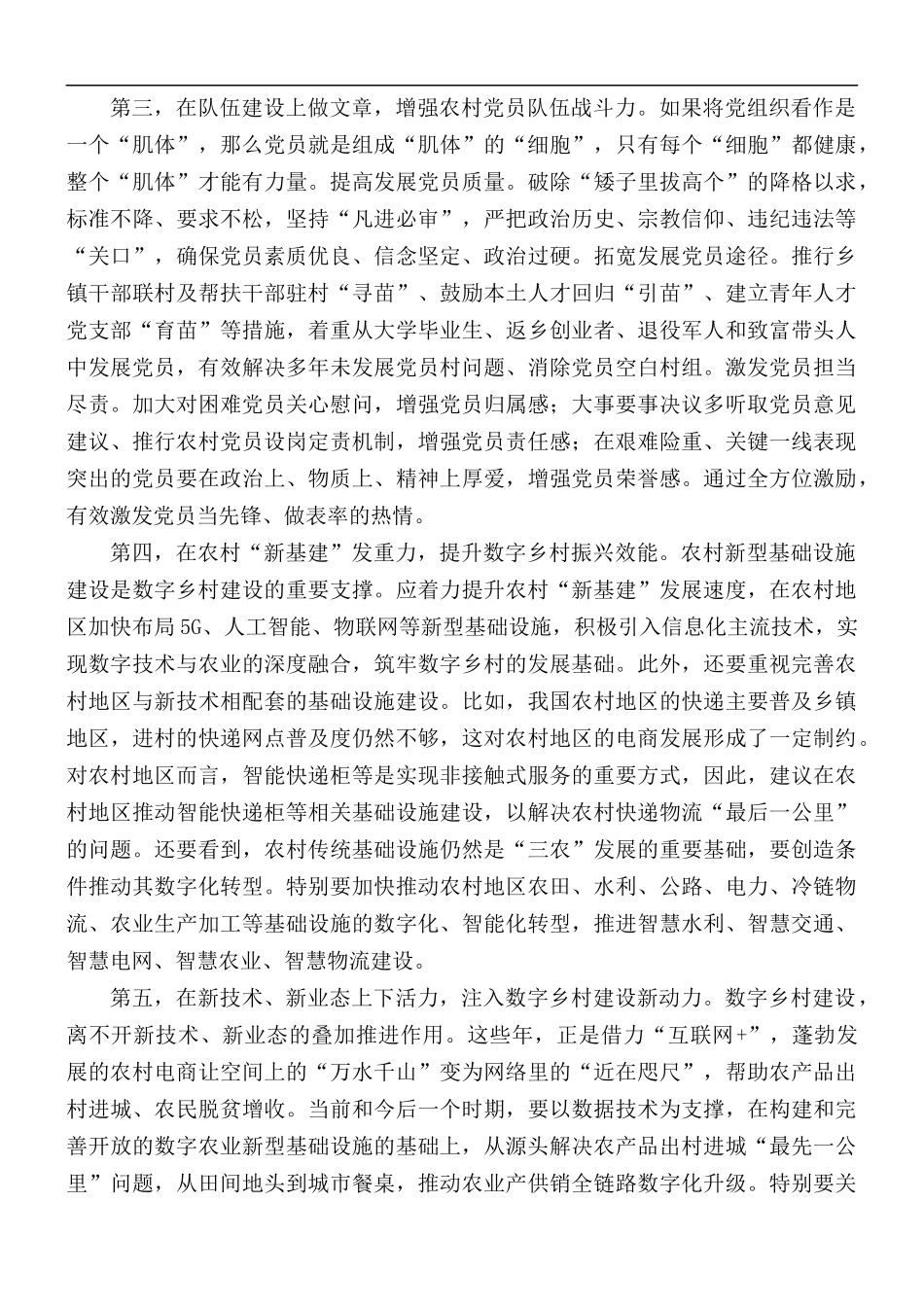 专题党课讲稿：多方位发力助推乡村振兴.docx_第2页