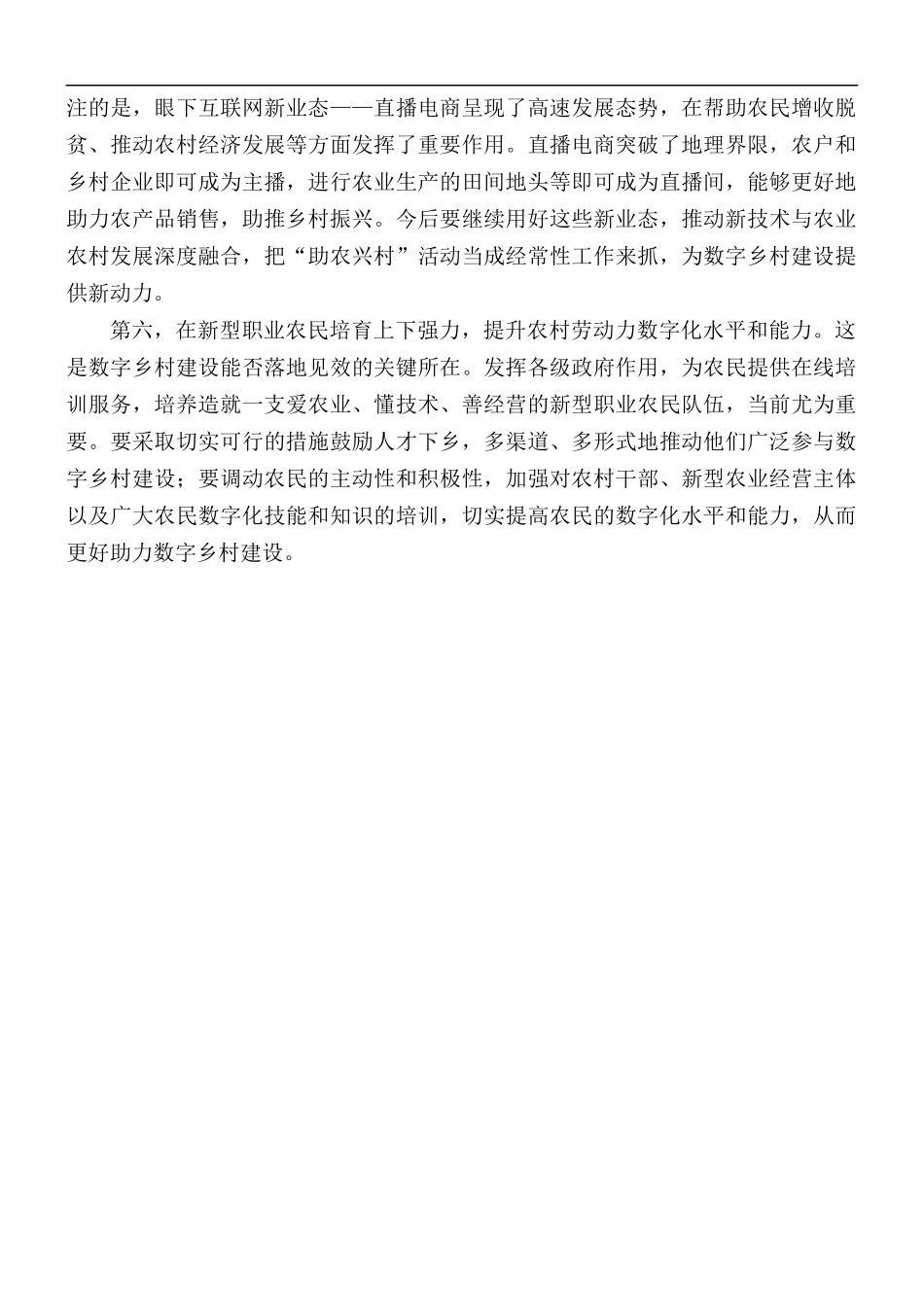 专题党课讲稿：多方位发力助推乡村振兴.docx_第3页